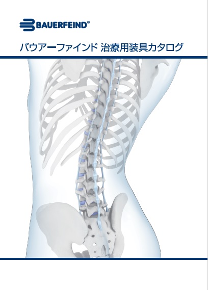 バウアーファインド治療用装具カタログ