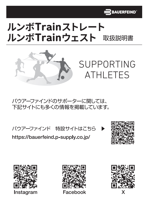 画像：ルンボTrain取扱説明書