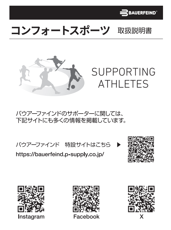 画像：コンフォートスポーツ取扱説明書