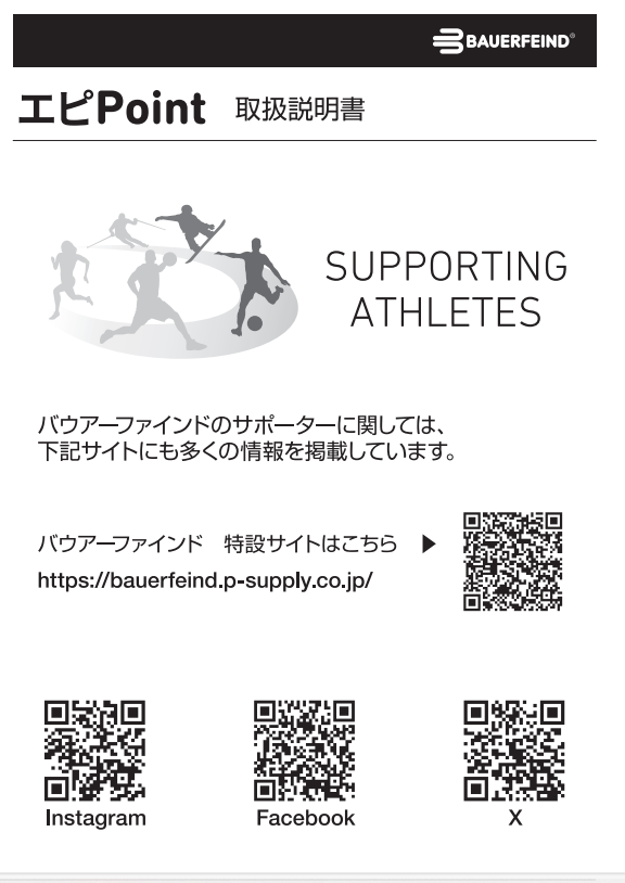 画像：エピPoint取扱説明書