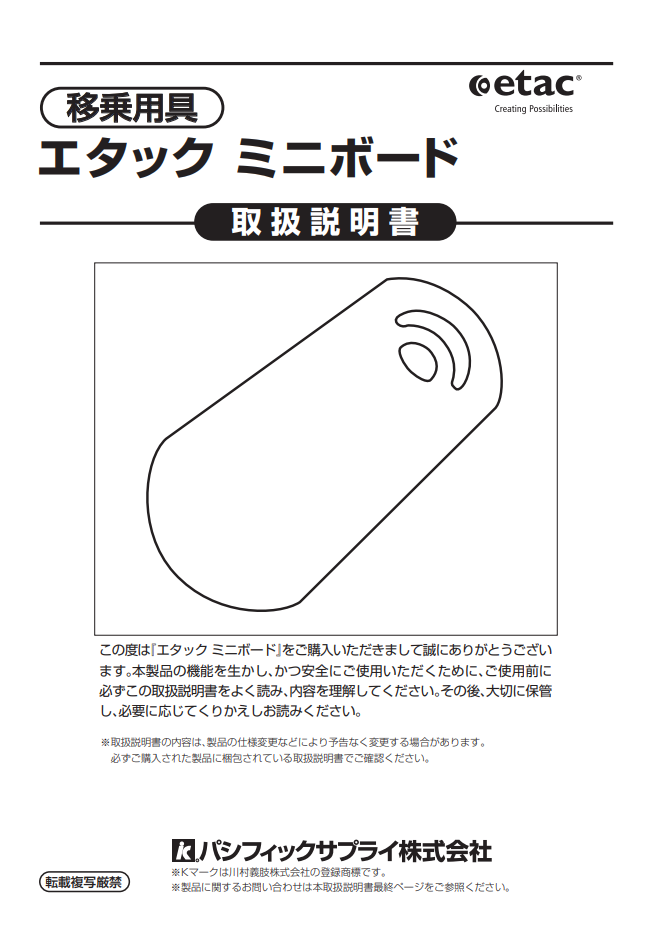 画像：エタック ミニボード　取扱説明書