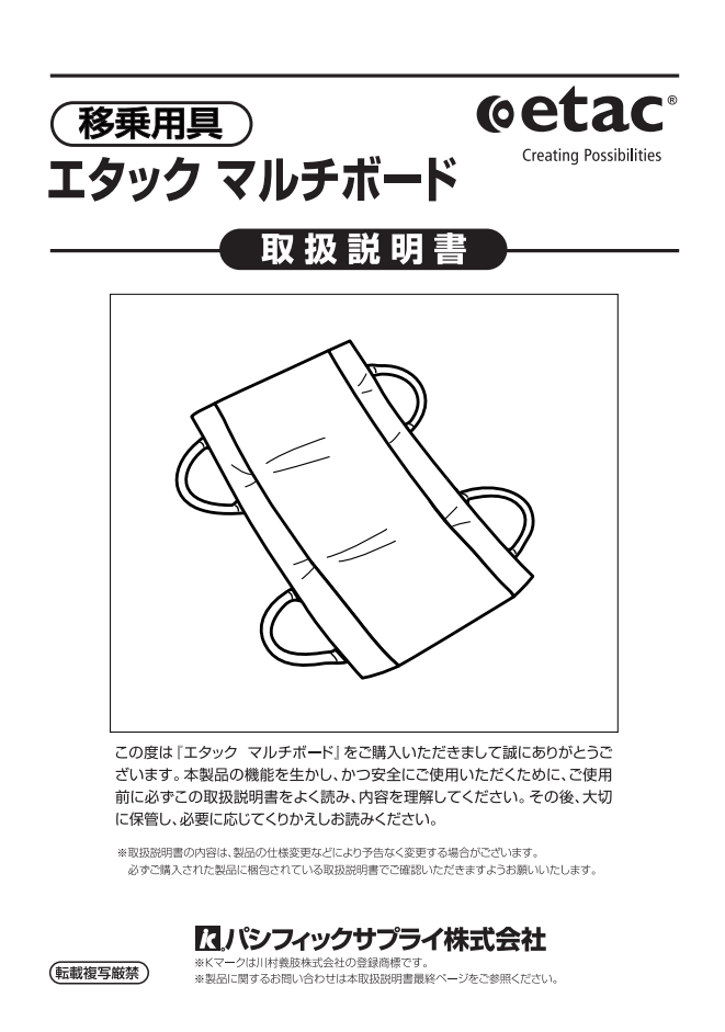 画像：エタック マルチボード　取扱説明書