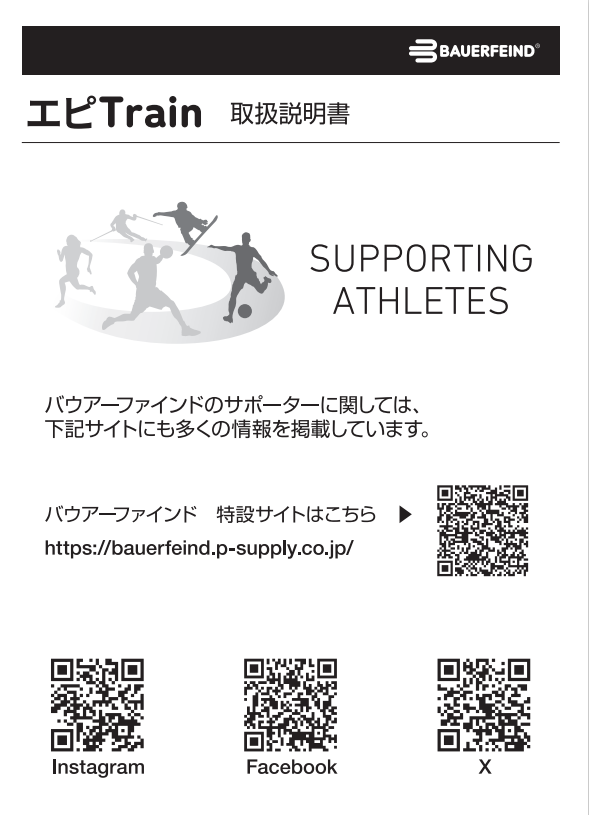 画像：エピTrain取扱説明書