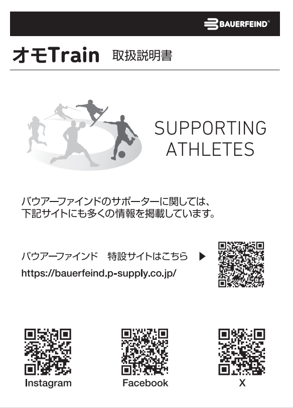 画像：オモTrain取扱説明書
