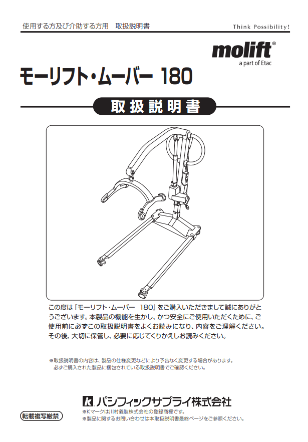画像：モーリフト ムーバー180　取扱説明書