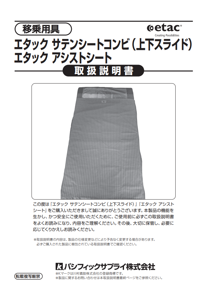 画像：エタック アシストシート　取扱説明書