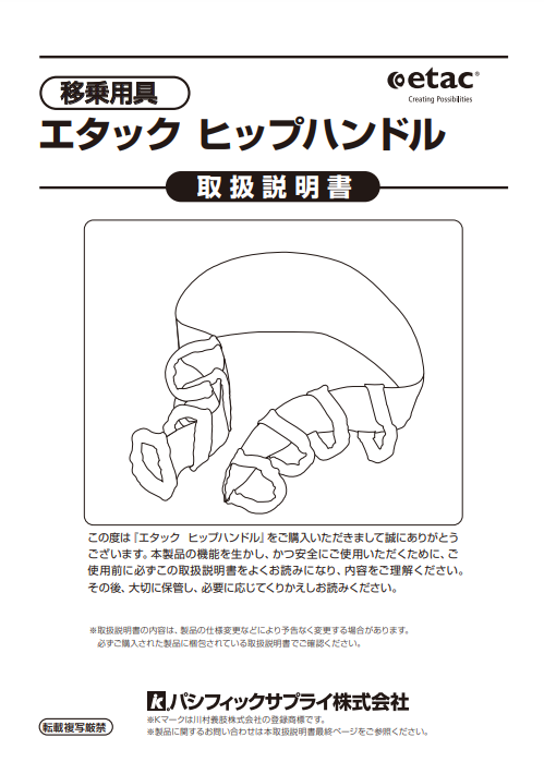画像：エタック ヒップハンドル　取扱説明書