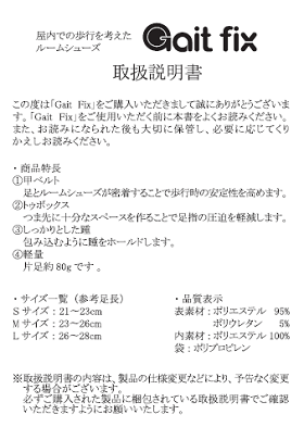 画像：Gaitfix（ゲイトフィックス）取扱説明書