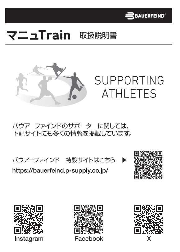 画像：マニュTrain取扱説明書