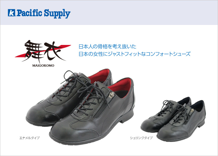 画像：舞衣（まいごろも）品番表およびインソールテンプレート