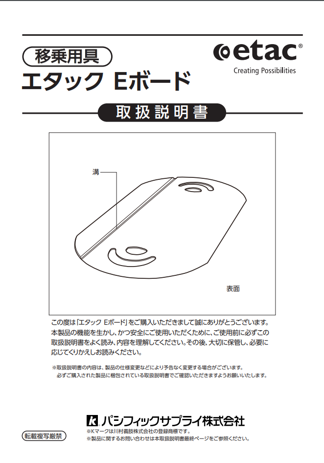 画像：エタック Eボード　取扱説明書
