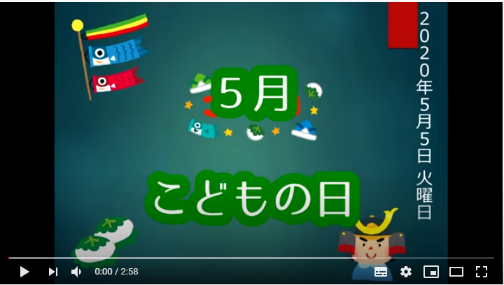 活用例 VOCAで遊ぼう！ーこいのぼりをあげようー