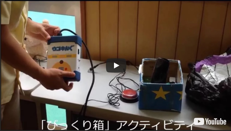 ウゴキんぐ使用例　びっくり箱