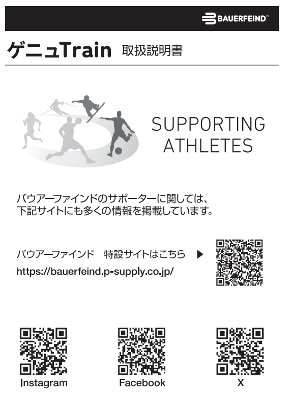 画像：ゲニュTrain取扱説明書