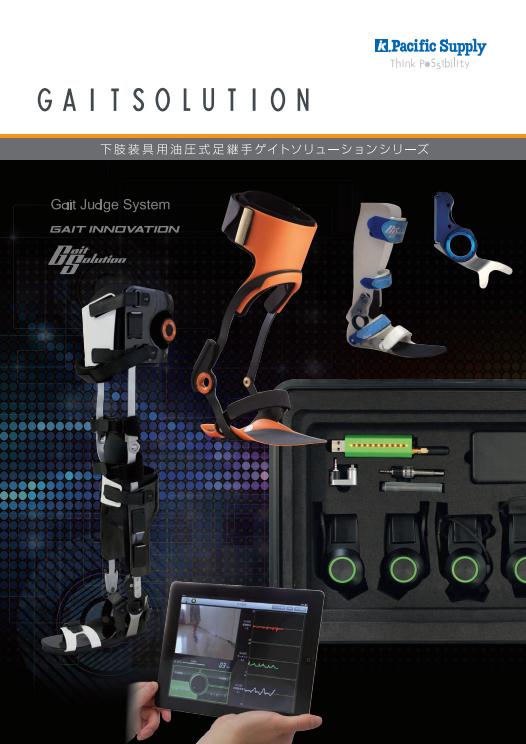 画像：Gait Innovation