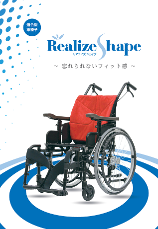 リアライズシェイプカタログ