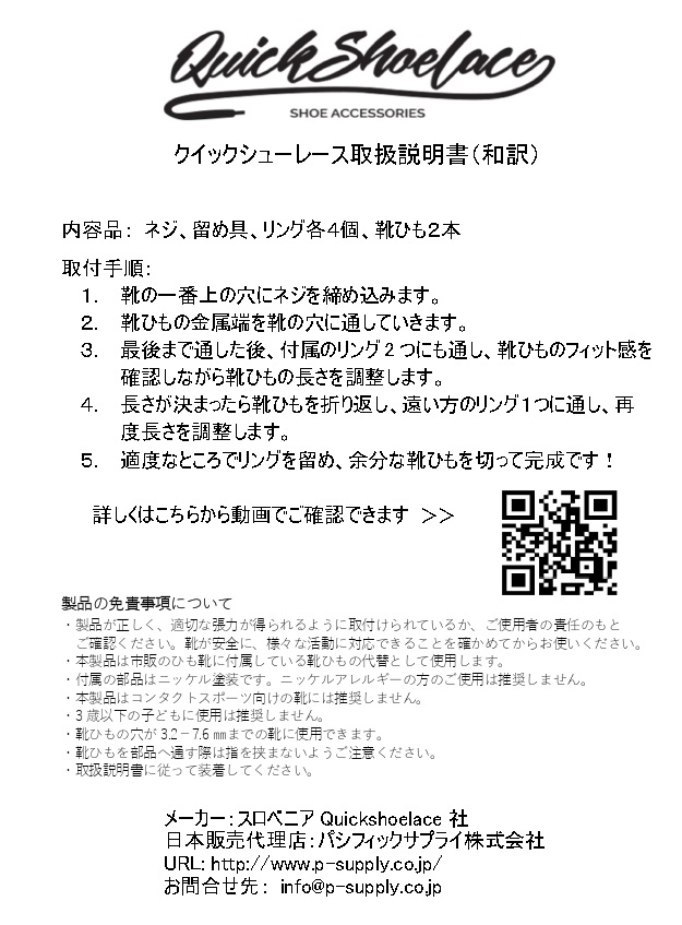 画像：クイックシューレース取扱説明書（和訳）