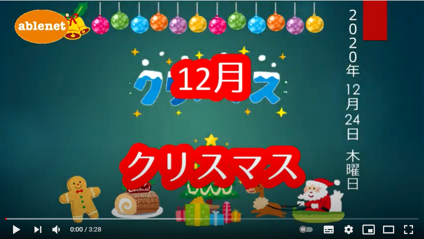 活用例　VOCAで遊ぼう！ークリスマス会ー