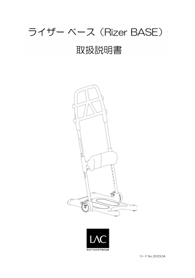 画像：ライザーベース　取扱説明書