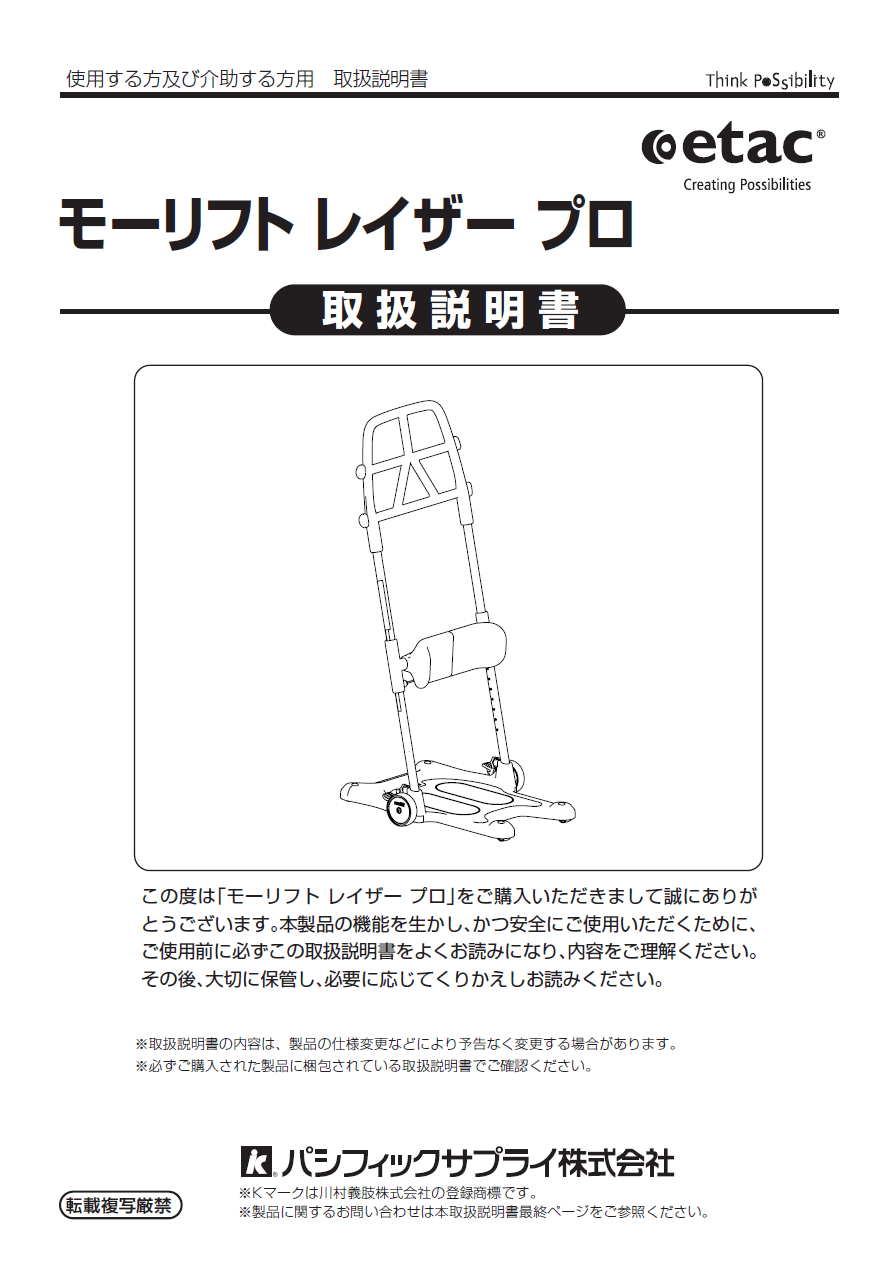 画像：モーリフトレイザープロ　取扱説明書