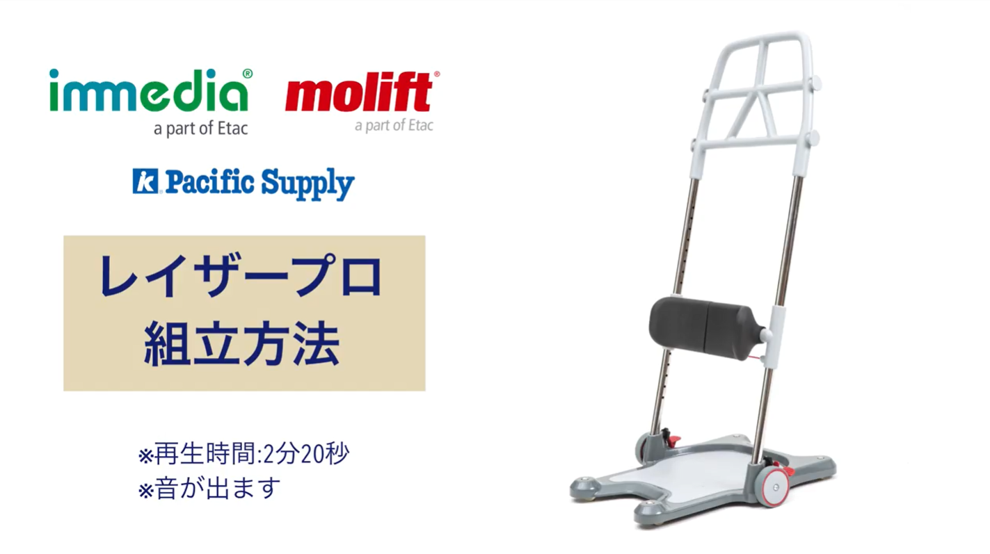 レイザープロ　組立方法