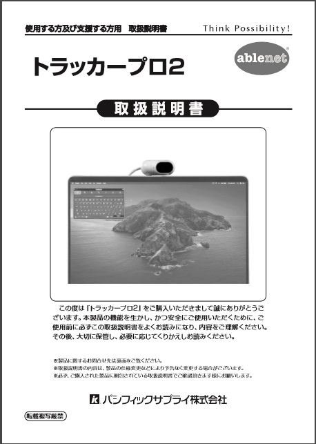画像：トラッカープロ２取扱説明書