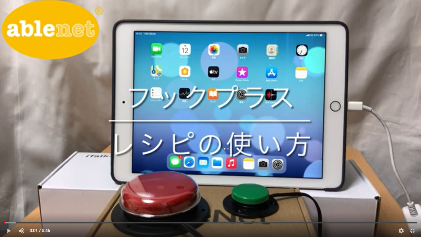 フックプラス レシピの使い方