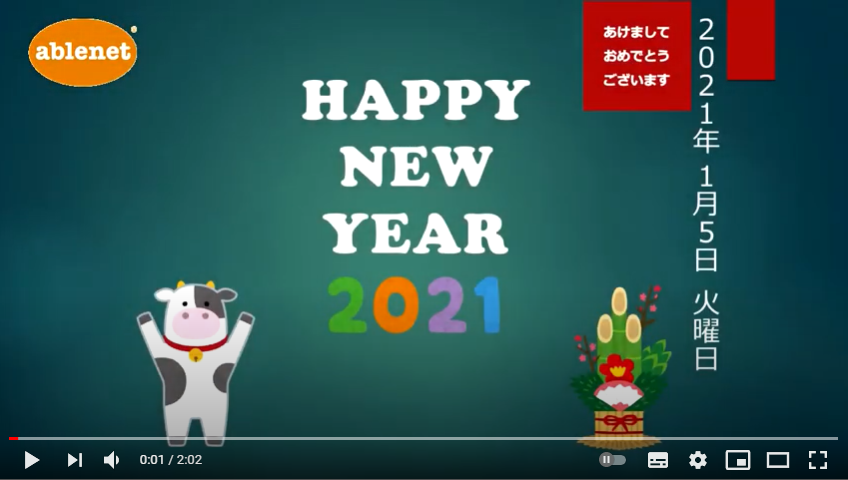 活用例　VOCAで遊ぼう！ー新年のごあいさつー