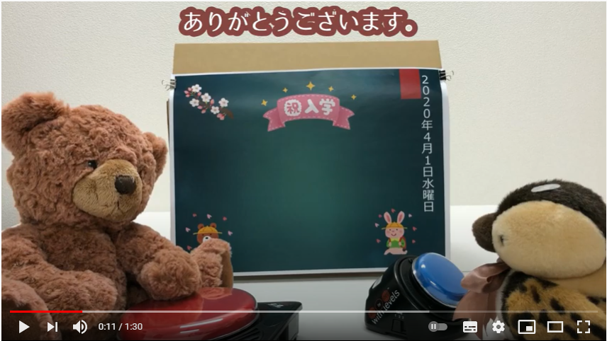 活用例　VOCAで遊ぼう！ー入学式ー