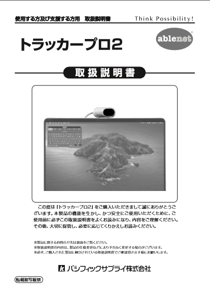 画像：トラッカープロ2取扱説明書