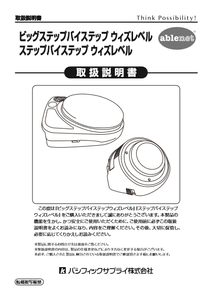 画像：ビッグステップバイステップウィズレベル 取扱説明書