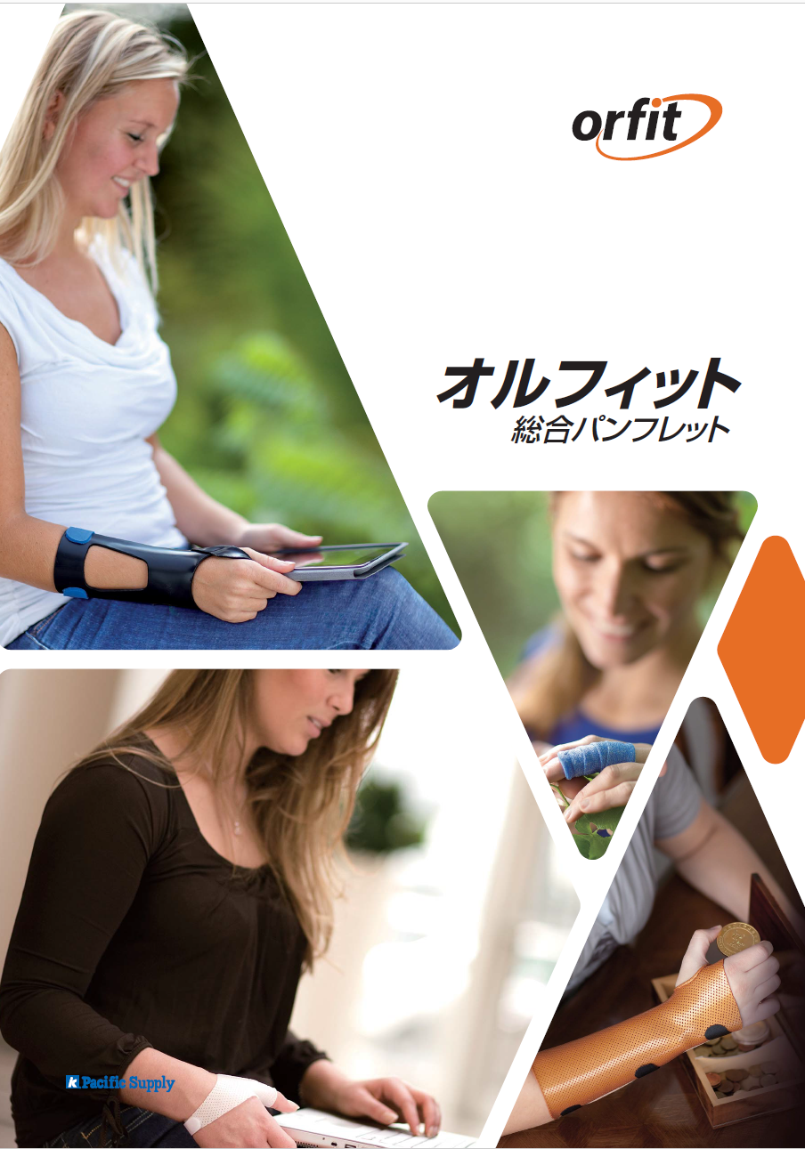 オルフィット製品総合パンフレット　36010067