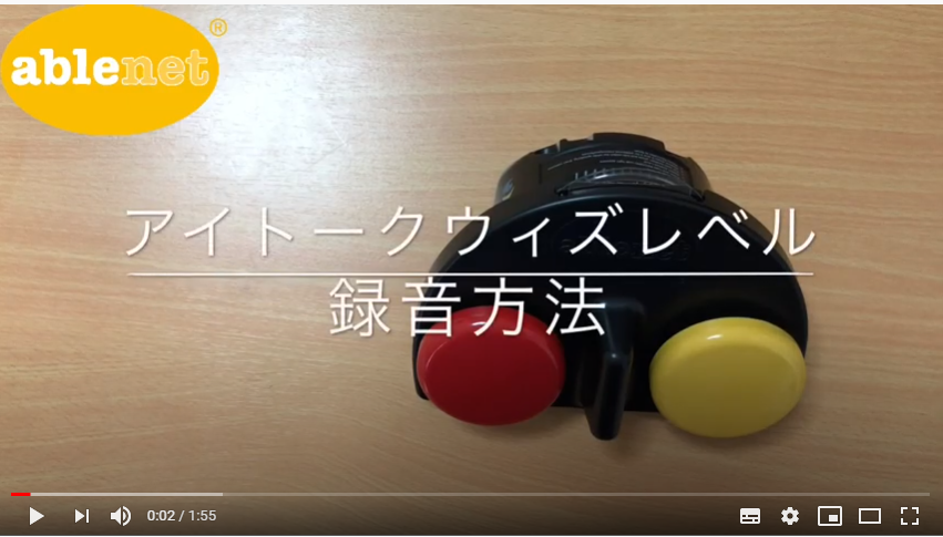 アイトークウィズレベル 録音方法