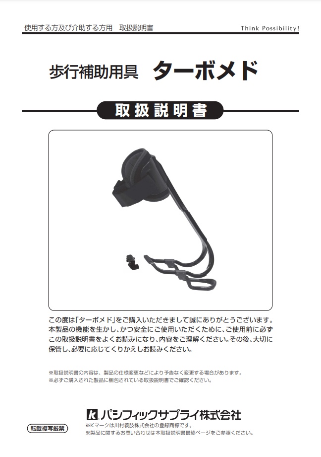 画像：ターボメドエクスターン取扱説明書