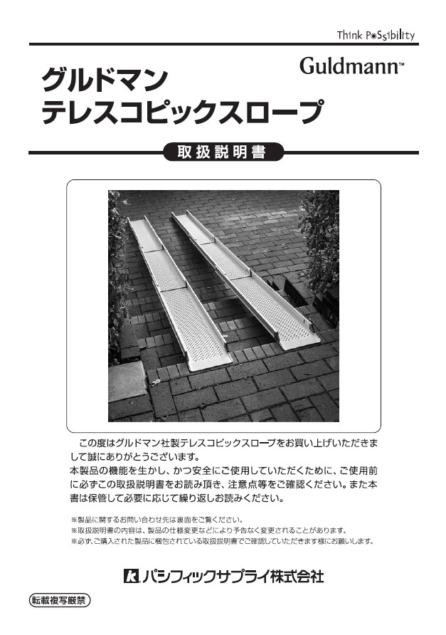 画像：テレスコピックスロープ【2022】取扱説明書