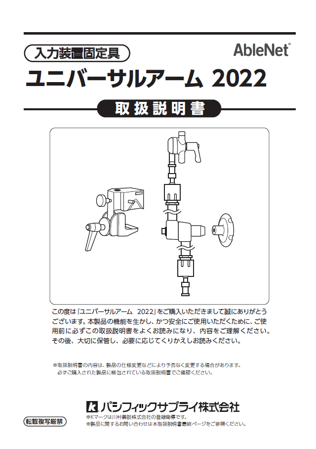 画像：ユニバーサルアーム2022取扱説明書