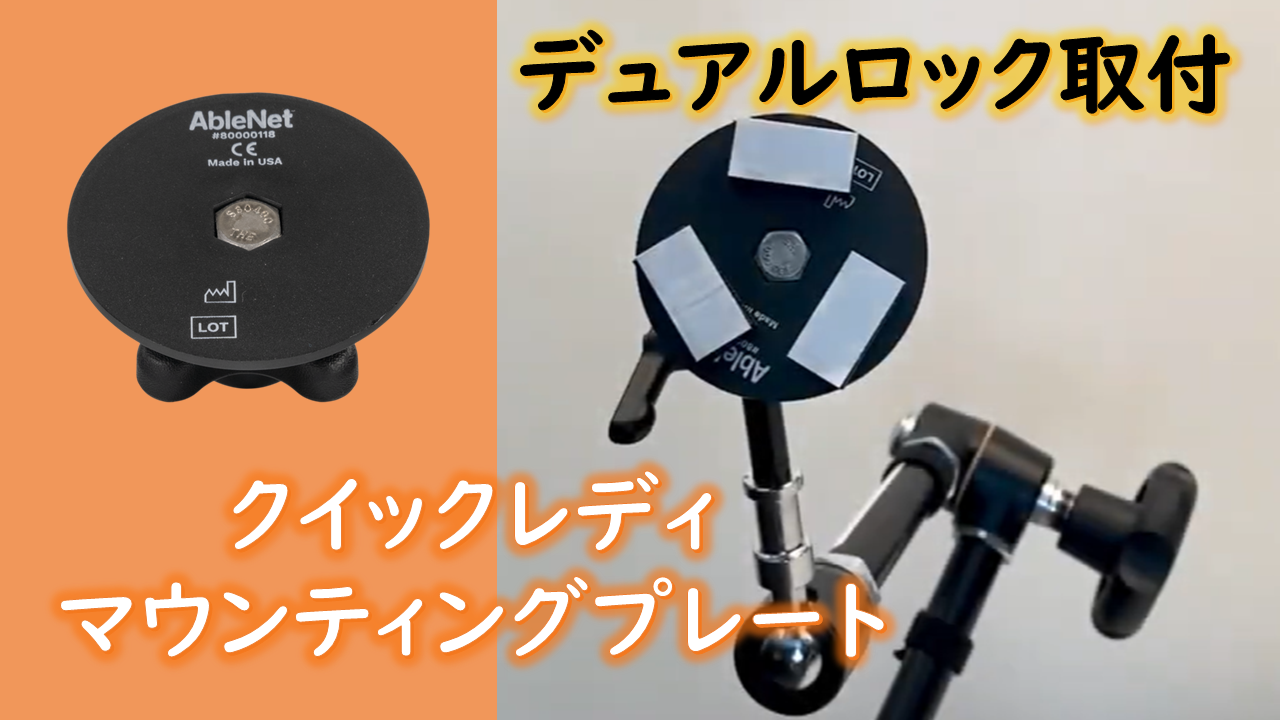 デュアルロックでスイッチを取り付ける方法