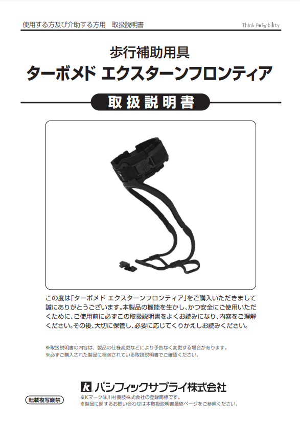 画像：エクスターンフロンティア取扱説明書