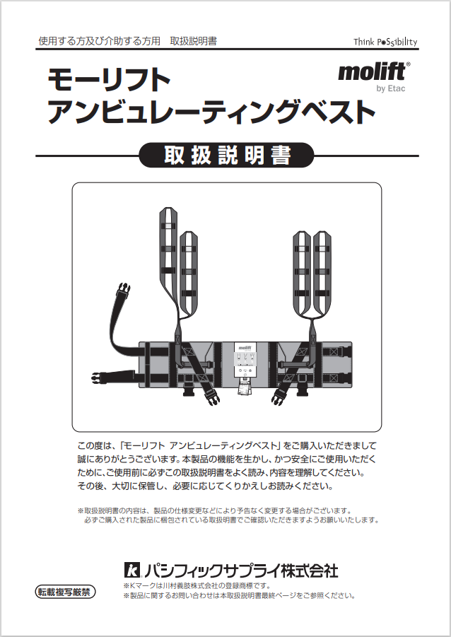 画像：モーリフト アンビュレーティングベスト 取扱説明書