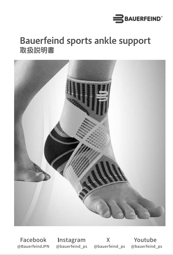画像：SPORTS ANKLE SUPPORT取扱説明