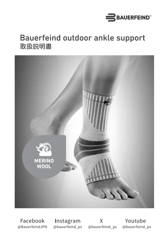 画像：OUTDOOR ANKLE SUPPORT取扱説明