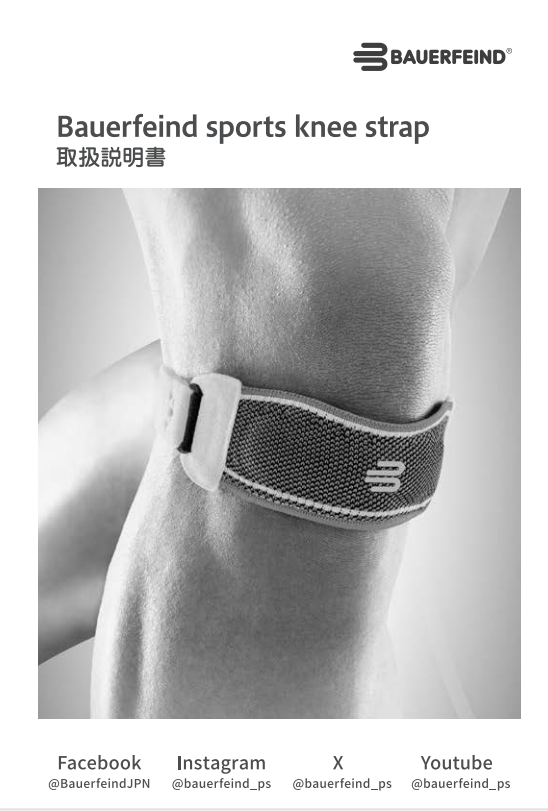 画像：SPORTS KNEE STRAP取扱説明