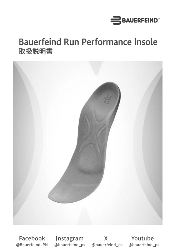 画像：RUN PERFORMANCE INSOLE取扱説明