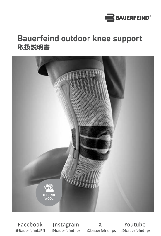 画像：OUTDOOR KNEE SUPPORT取扱説明