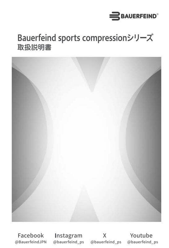 画像：SPORTS COMPRESSION SLEEVES ARM取扱説明