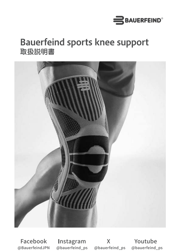 画像：SPORTS KNEE SUPPORT NBA取扱説明