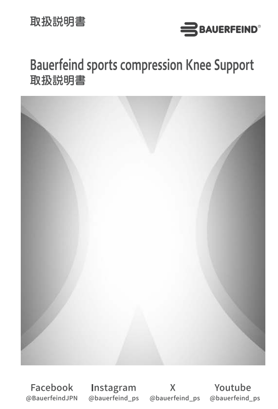 画像：SPORTS COMPRESSION KNEE SUPPORT NBA取扱説明