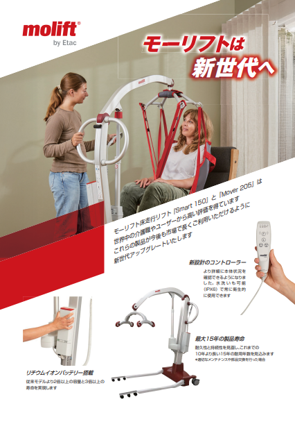 【新仕様】モーリフトNシリーズ　チラシ