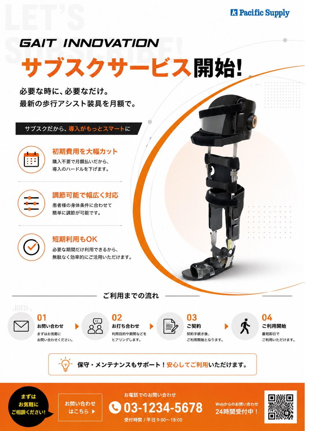 ゲイトイノベーション　サブスクサービス開始のご案内