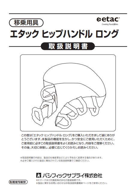 画像：エタック ヒップハンドルロング　取扱説明書